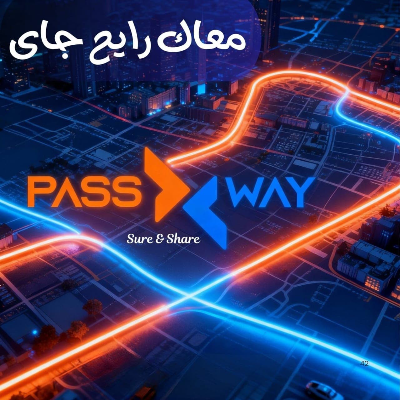 حمل تطبيق Pass Way