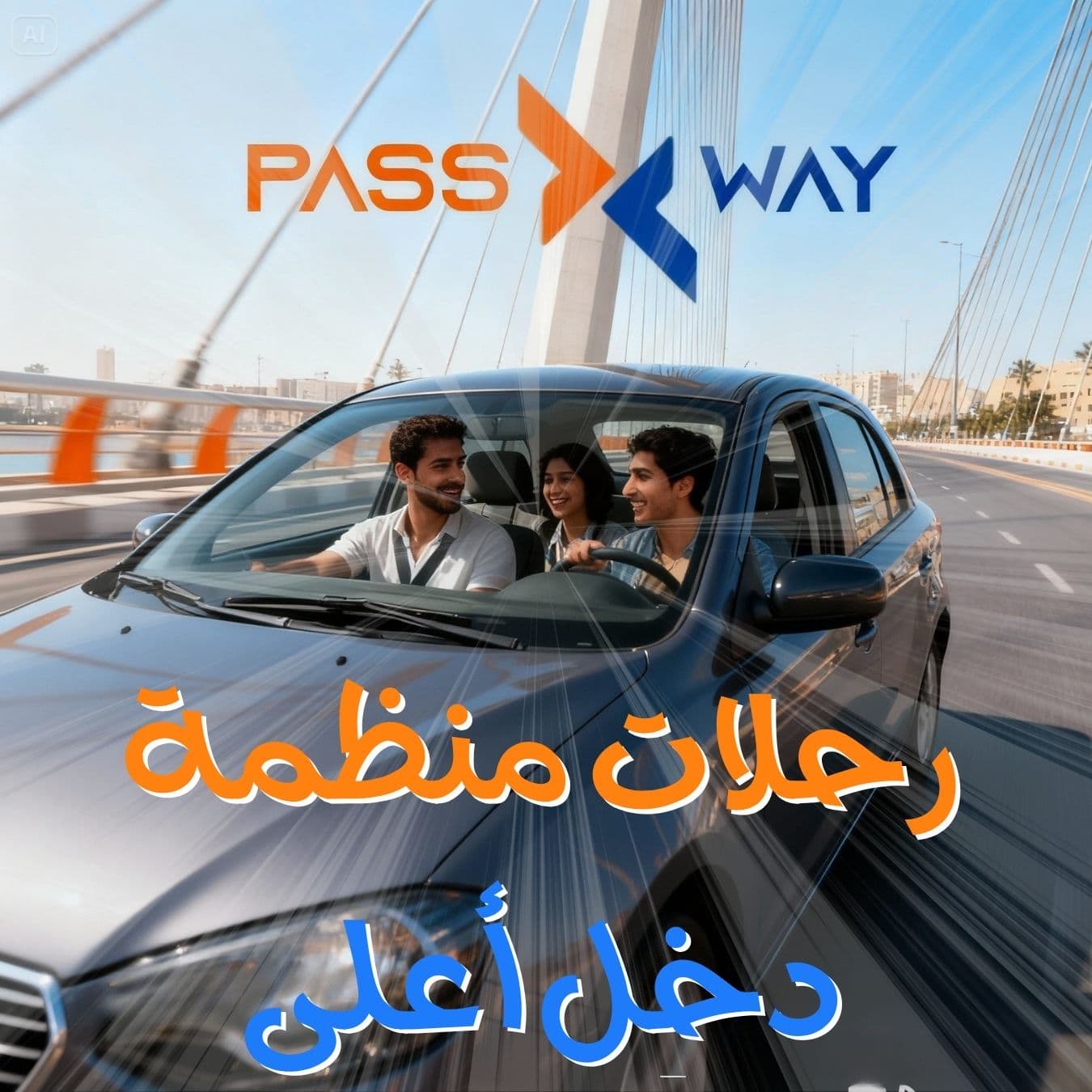 عن Pass Way